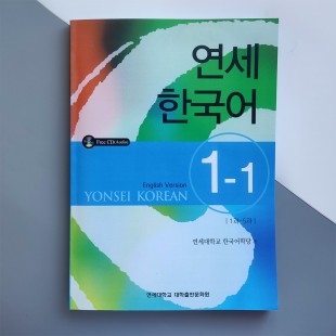 Yonsei Korean 1-1 Textbook (Кольоровий)